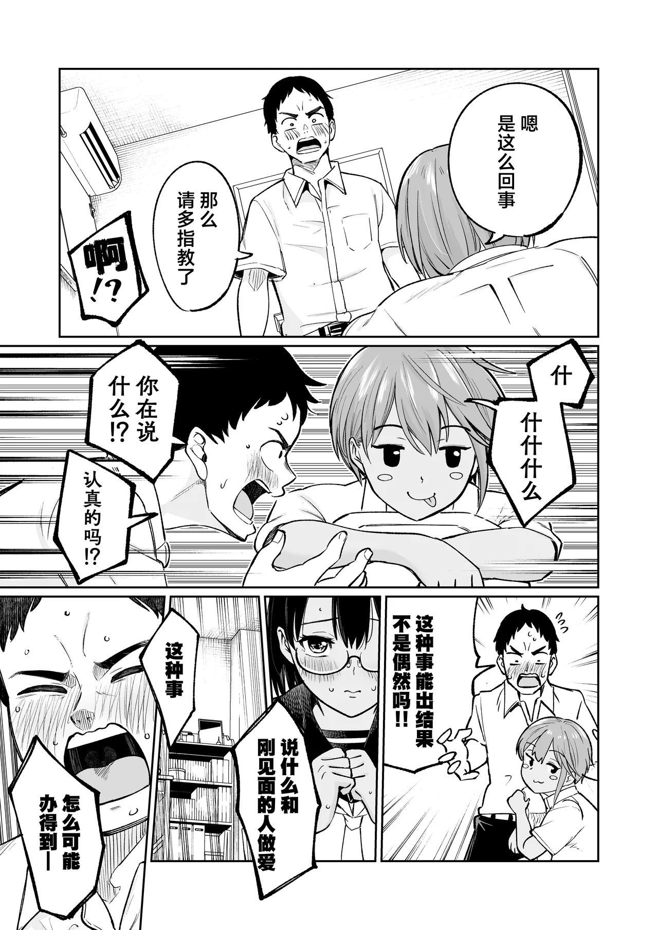 Suieibuin no Seikouroku | 游泳部员的性交记录 - Page 18