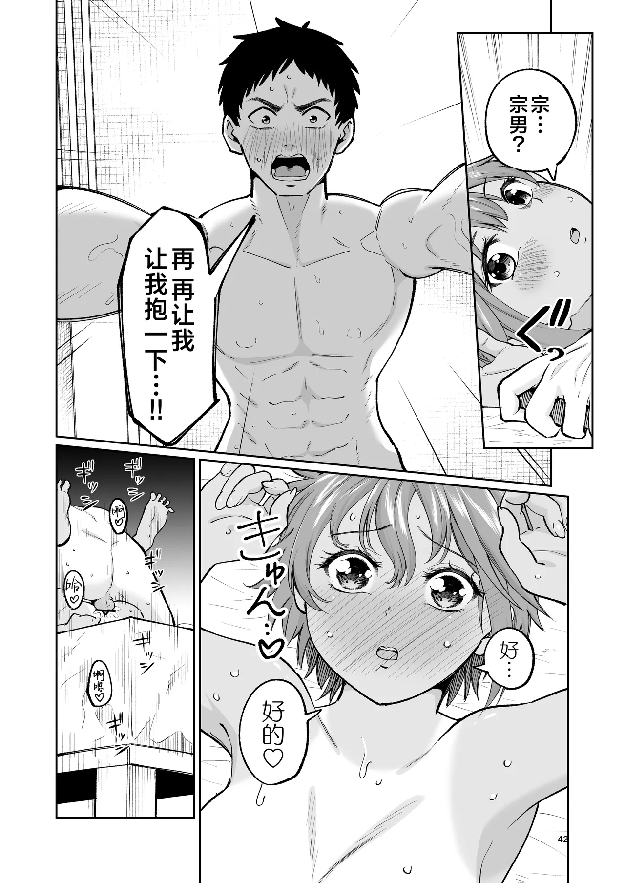 Suieibuin no Seikouroku | 游泳部员的性交记录 - Page 41