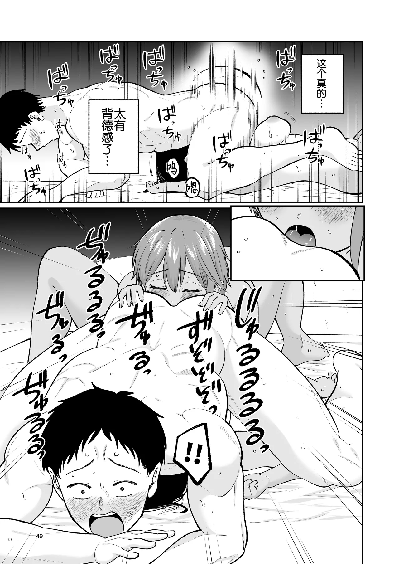 Suieibuin no Seikouroku | 游泳部员的性交记录 - Page 48