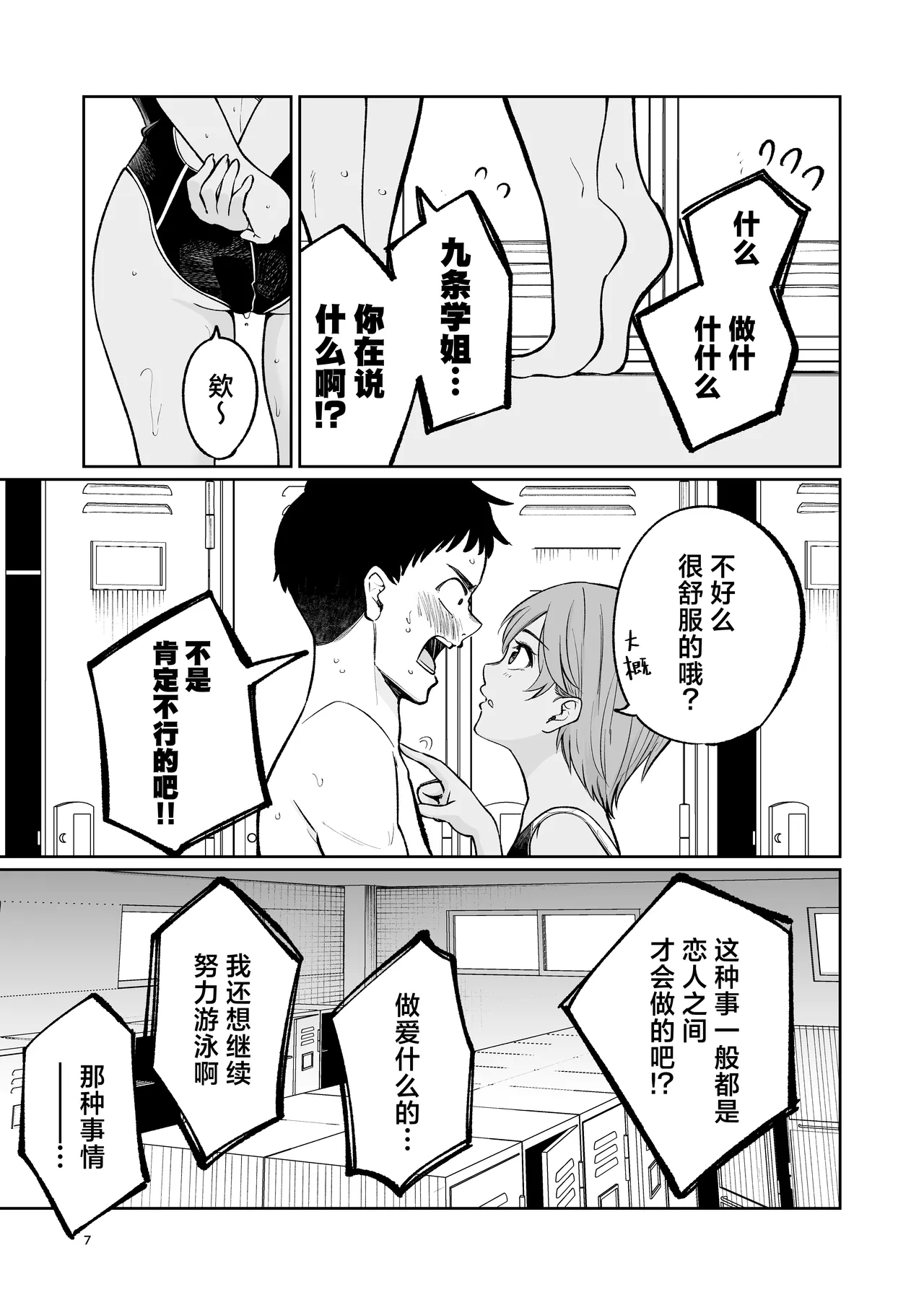 Suieibuin no Seikouroku | 游泳部员的性交记录 - Page 6