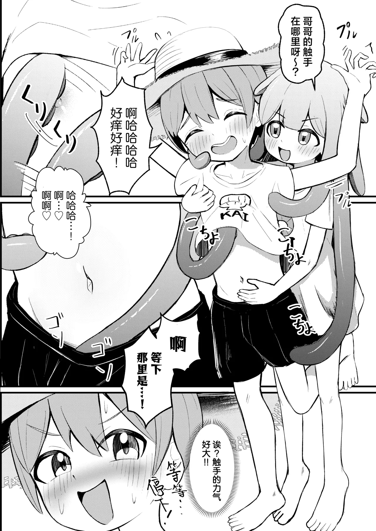 Takokko Menme-chan! ~Shokushu Musume ni Shibori Torarechau Hanashi | 小小章鱼萌萌酱来咯！ - Page 10