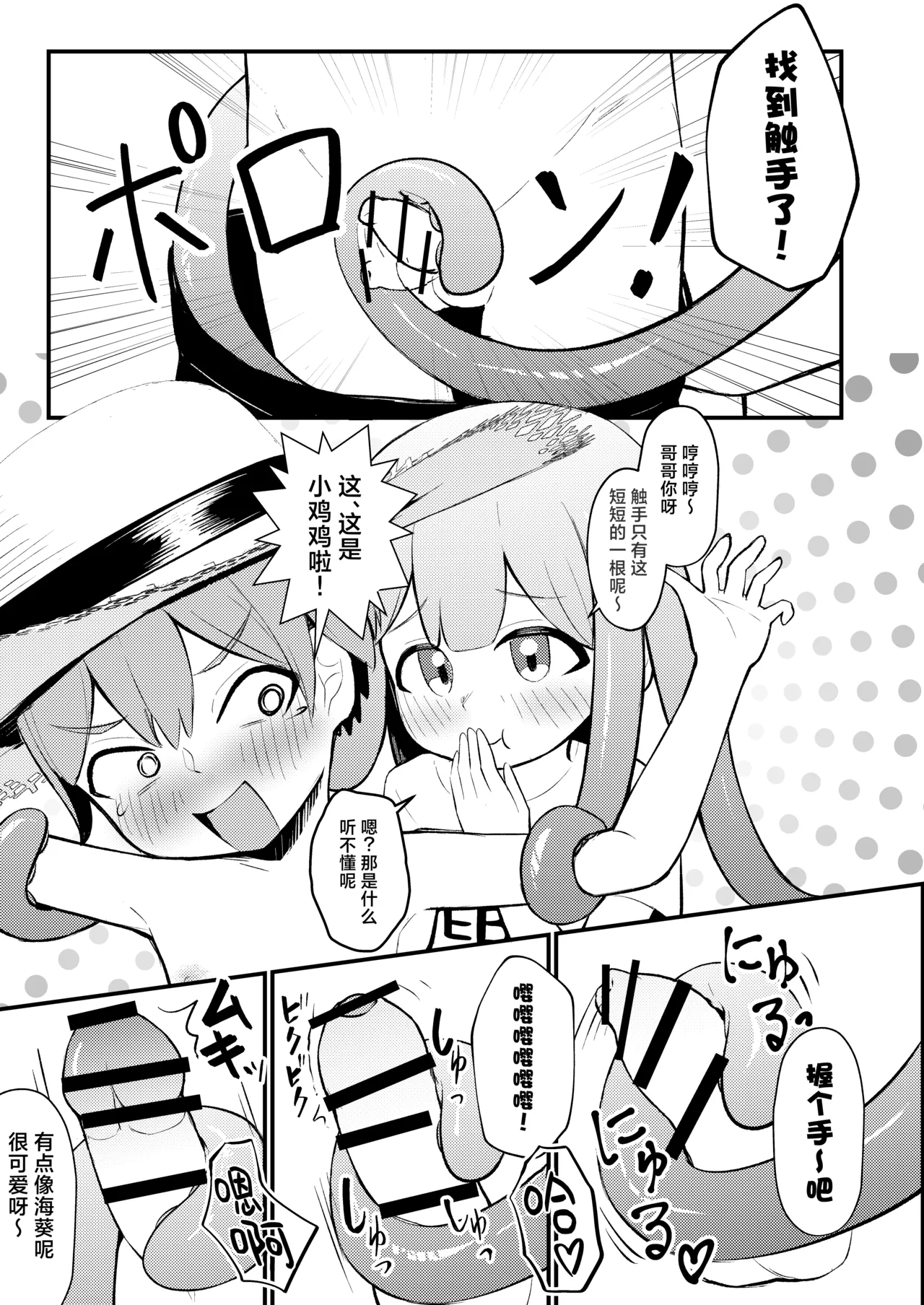 Takokko Menme-chan! ~Shokushu Musume ni Shibori Torarechau Hanashi | 小小章鱼萌萌酱来咯！ - Page 11