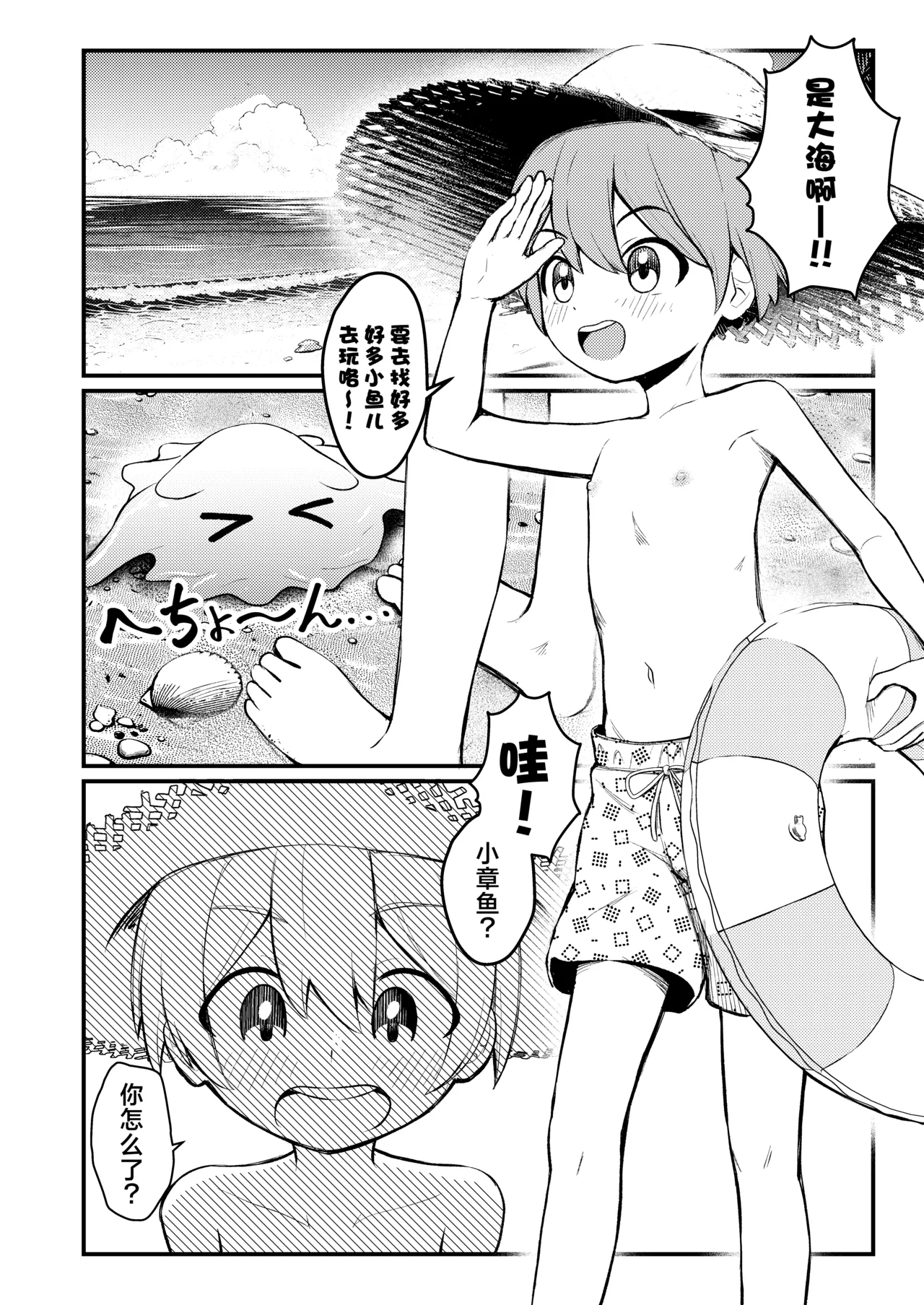 Takokko Menme-chan! ~Shokushu Musume ni Shibori Torarechau Hanashi | 小小章鱼萌萌酱来咯！ - Page 4