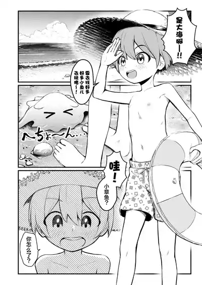 Takokko Menme-chan! ~Shokushu Musume ni Shibori Torarechau Hanashi | 小小章鱼萌萌酱来咯！ 4