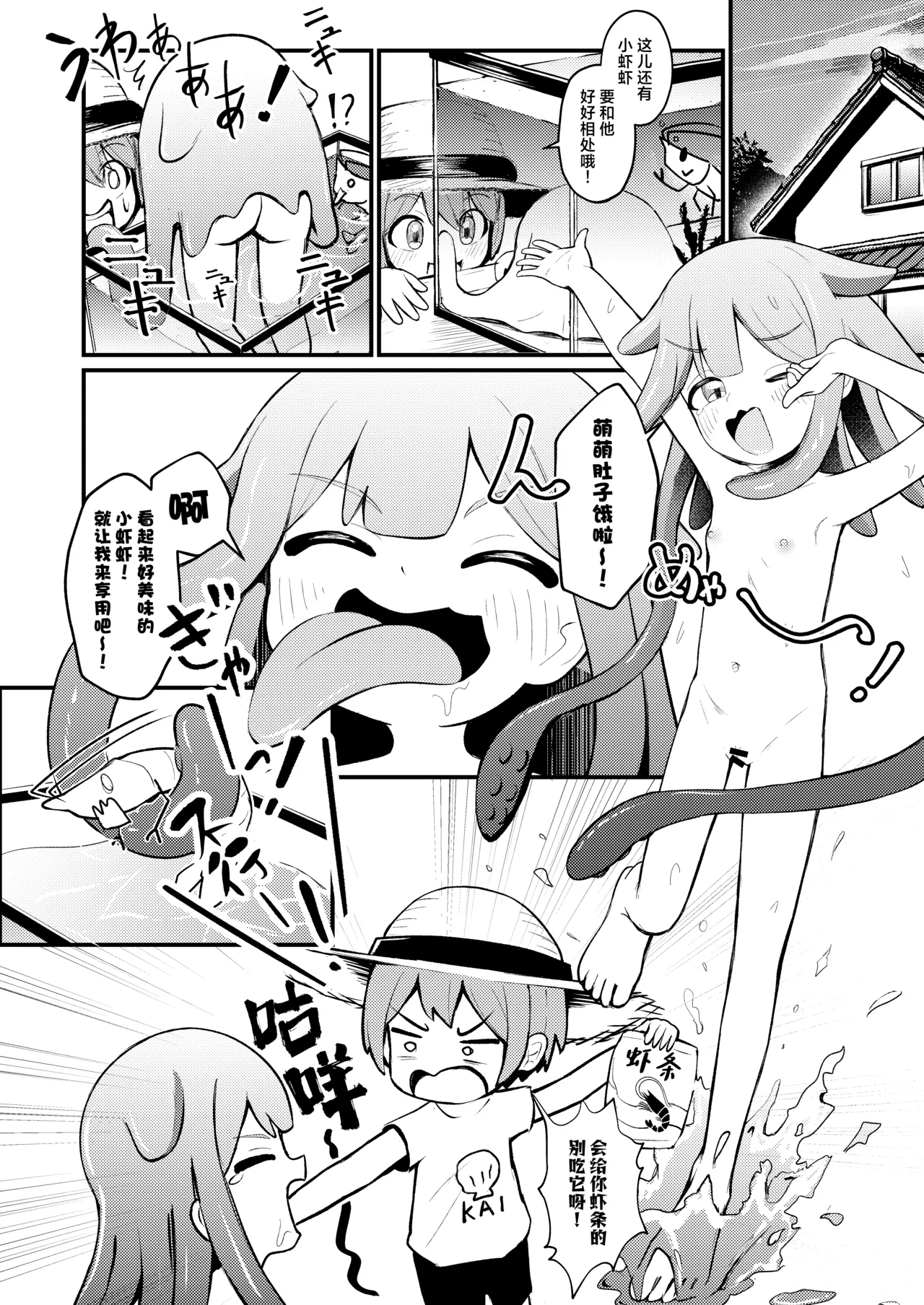 Takokko Menme-chan! ~Shokushu Musume ni Shibori Torarechau Hanashi | 小小章鱼萌萌酱来咯！ - Page 6