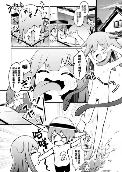 Takokko Menme-chan! ~Shokushu Musume ni Shibori Torarechau Hanashi | 小小章鱼萌萌酱来咯！ 6