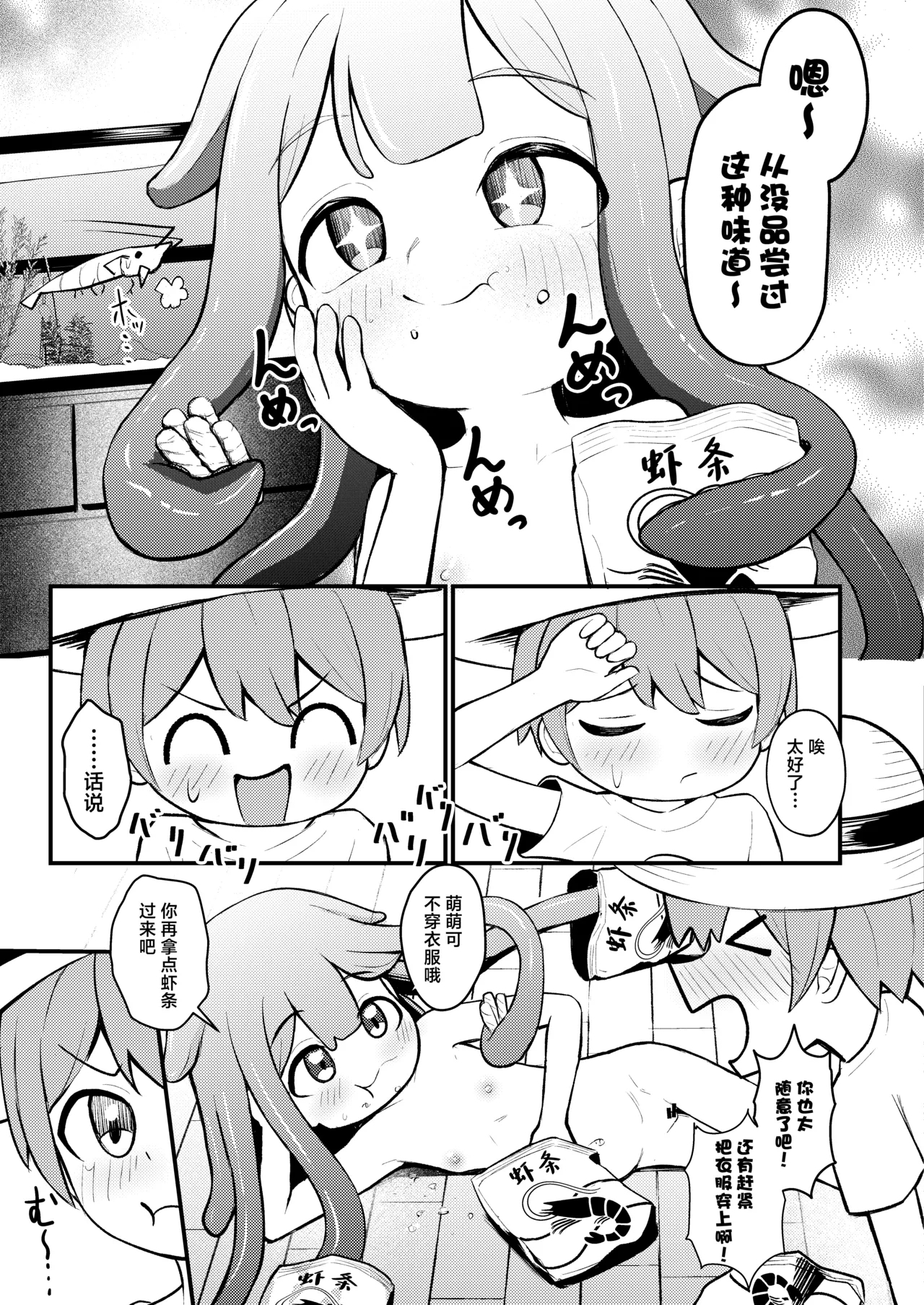 Takokko Menme-chan! ~Shokushu Musume ni Shibori Torarechau Hanashi | 小小章鱼萌萌酱来咯！ - Page 7
