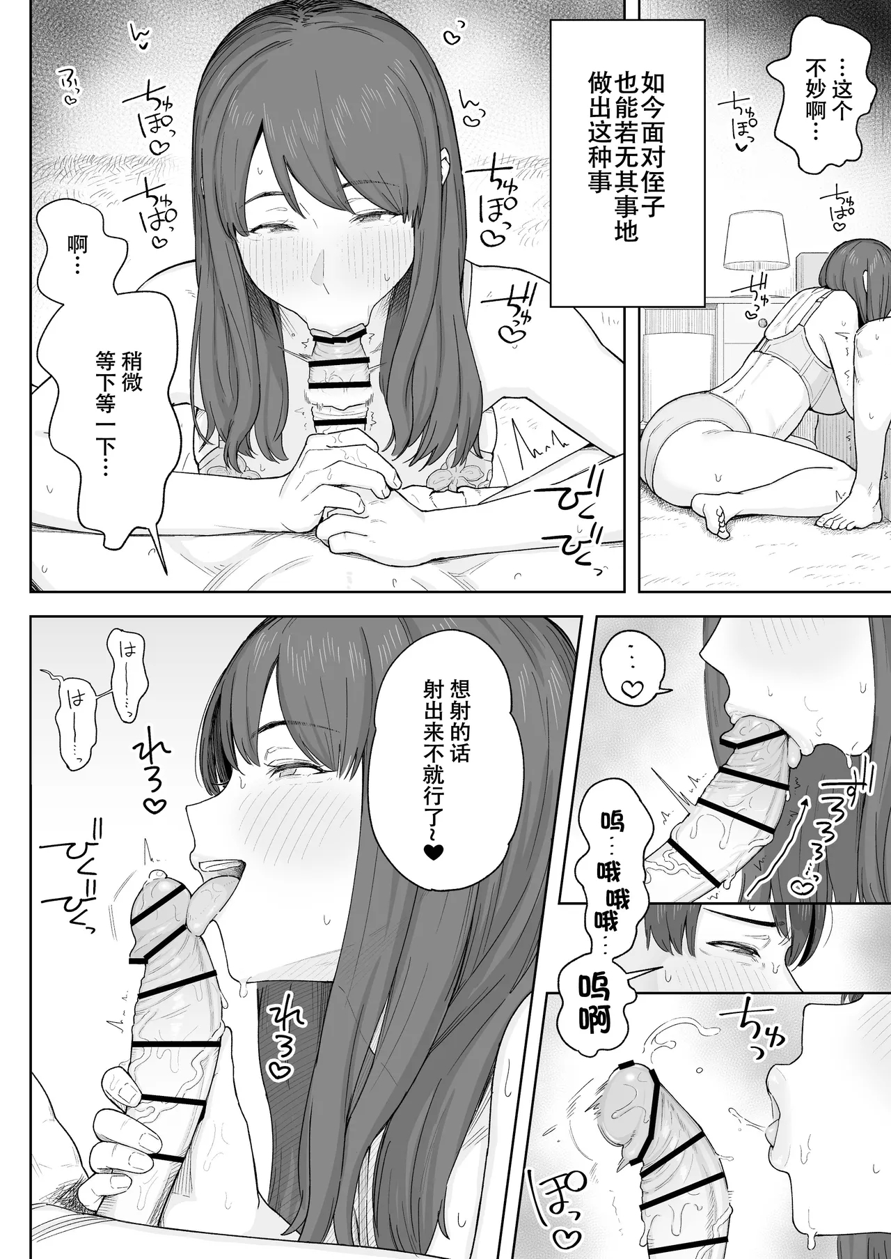 Yuuhan no Ato wa Oba-chan to... - Page 11