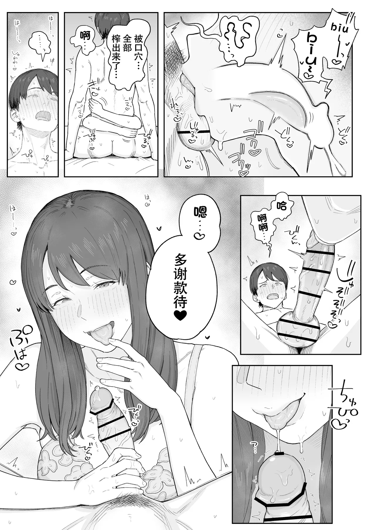 Yuuhan no Ato wa Oba-chan to... - Page 16