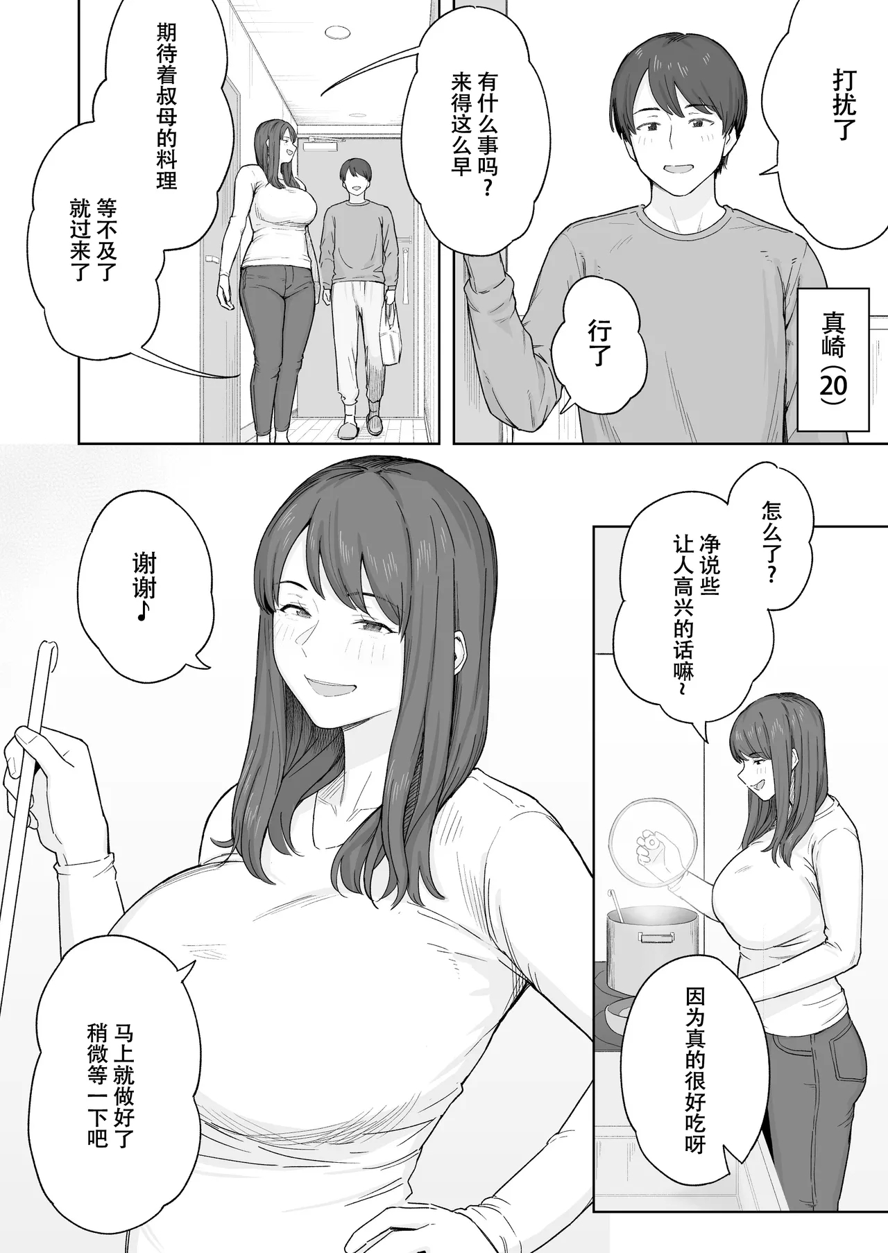 Yuuhan no Ato wa Oba-chan to... - Page 3