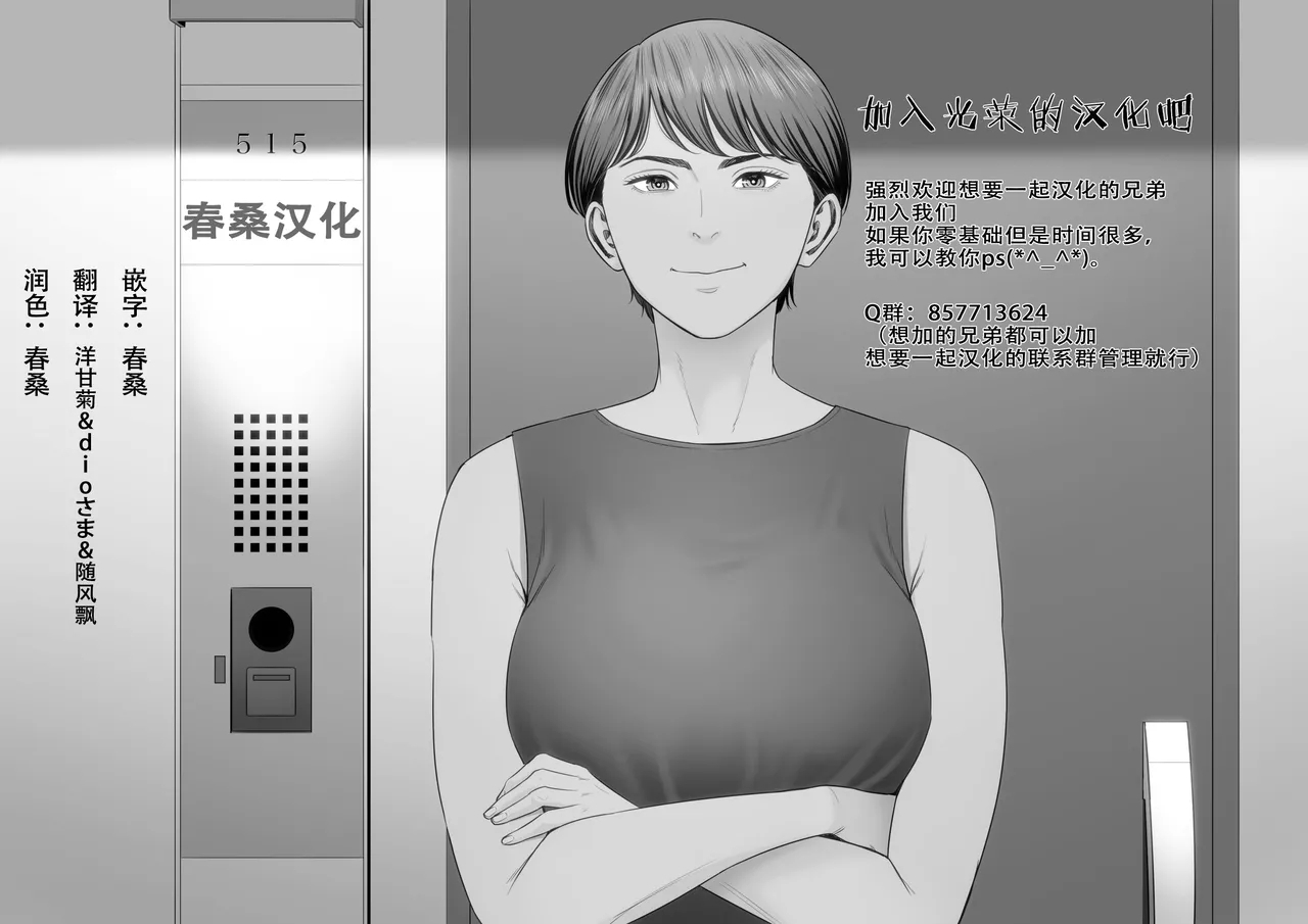 Yuuhan no Ato wa Oba-chan to... - Page 32