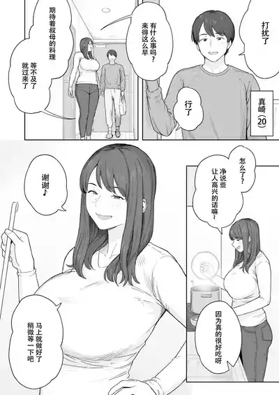 Yuuhan no Ato wa Oba-chan to... 3