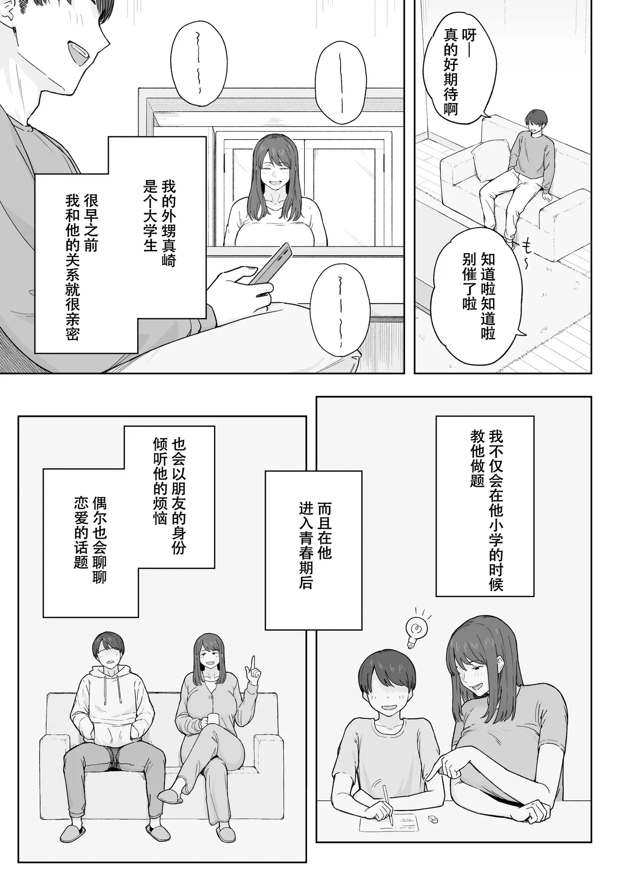 Yuuhan no Ato wa Oba-chan to... - Page 4