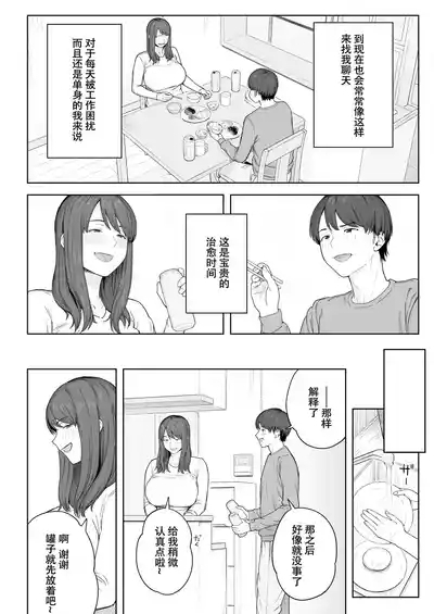 Yuuhan no Ato wa Oba-chan to... 5