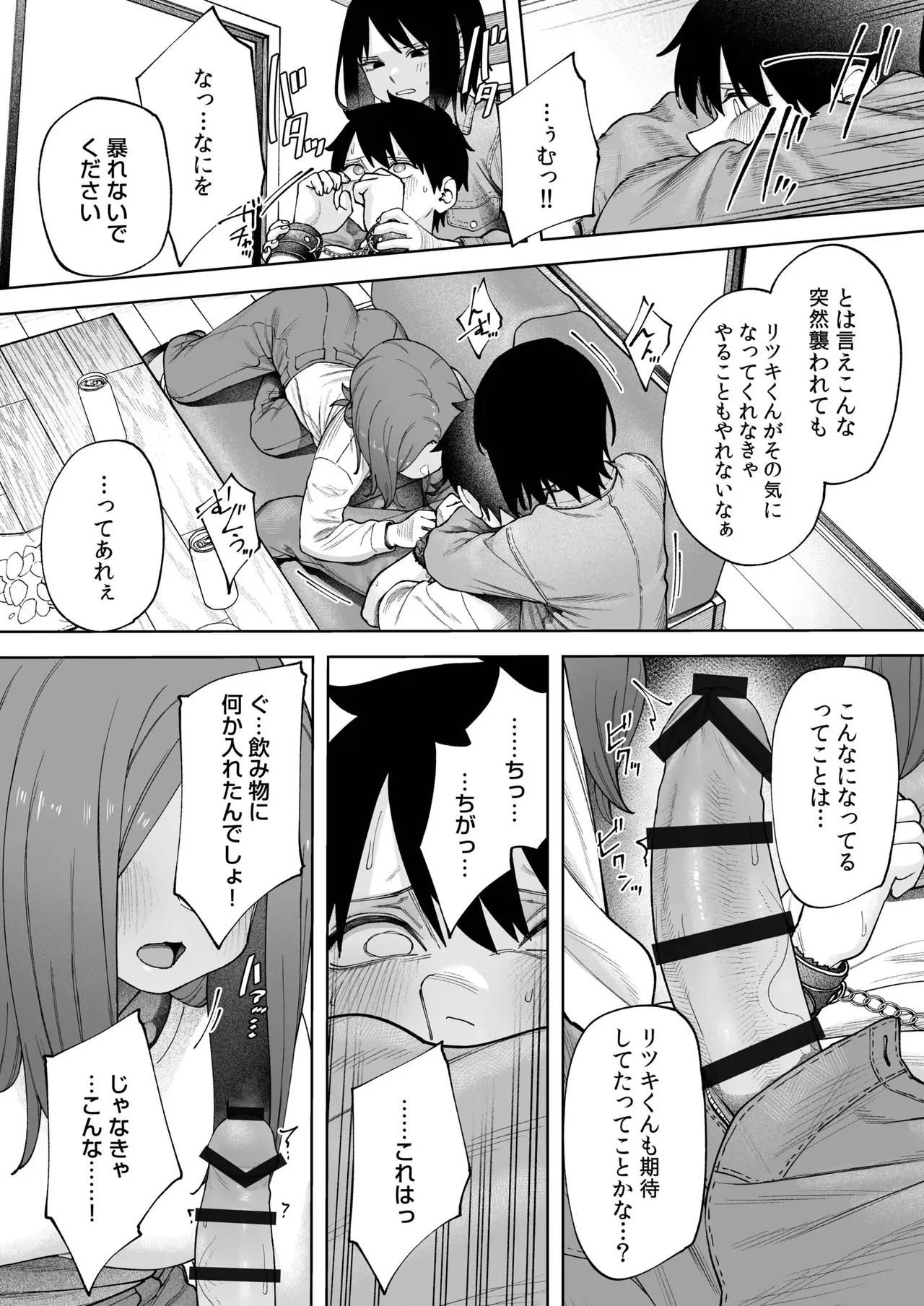 Offline x Matching - Page 11