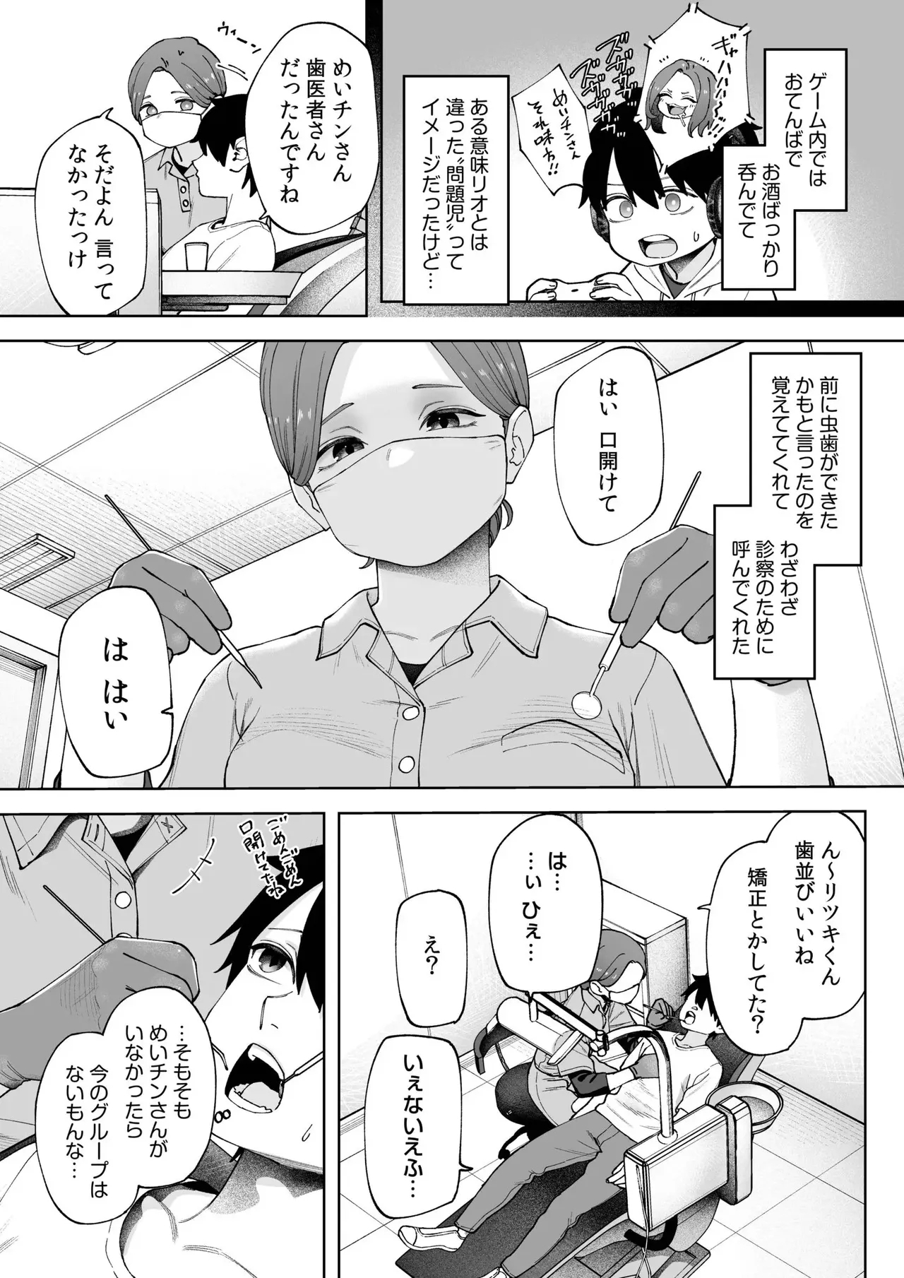 Offline x Matching - Page 5