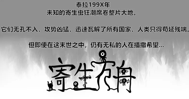 寄生方舟 01-07 - Page 1