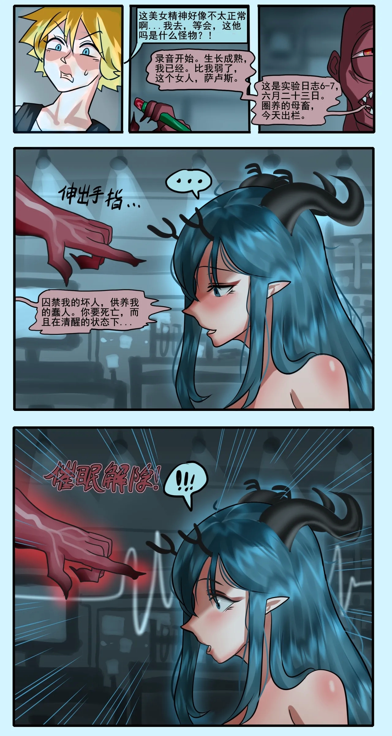 寄生方舟 01-07 - Page 7