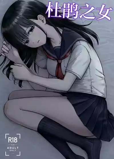 Takuran no Musume | 杜鹃之女 1