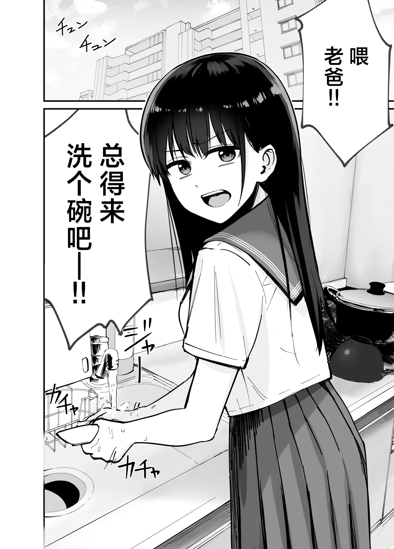 [太郎プロジェクト (俺太郎)] 托卵の娘 [中国翻訳] - Hentaiaz.com - 3