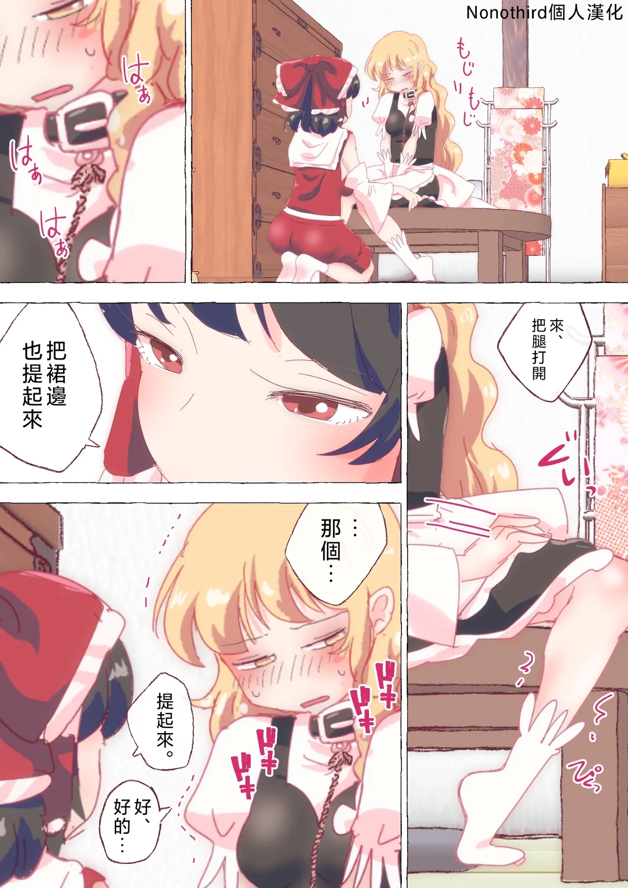 Reimu ni ikasaremakuru no ga kuse ni natte kichatta Marisa chan - Page 1