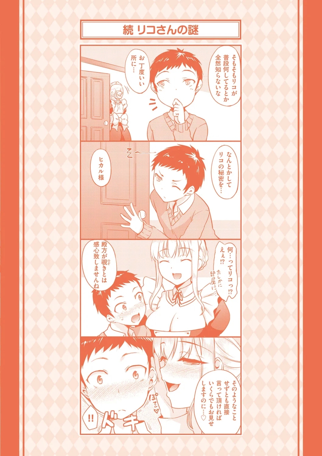 Himawari Kanojo - Sunflower Baby - Page 201