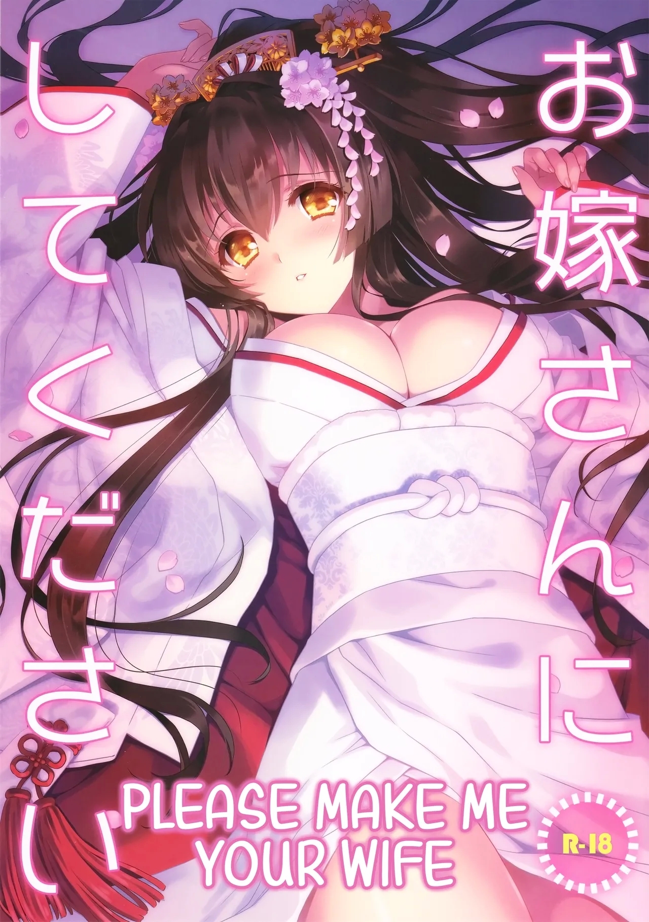 Oyome-san ni Shite Kudasai｜Please Make Me Your Wife - Page 1