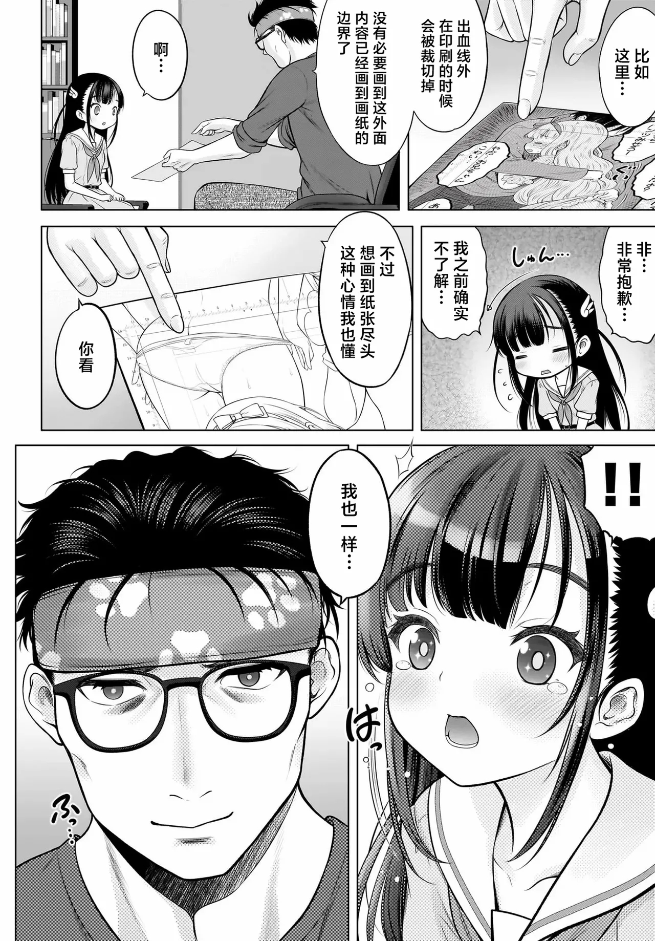 Watashi no Kouguchi Sensei 第1话 | 我的工口老师 第1话 - Page 10