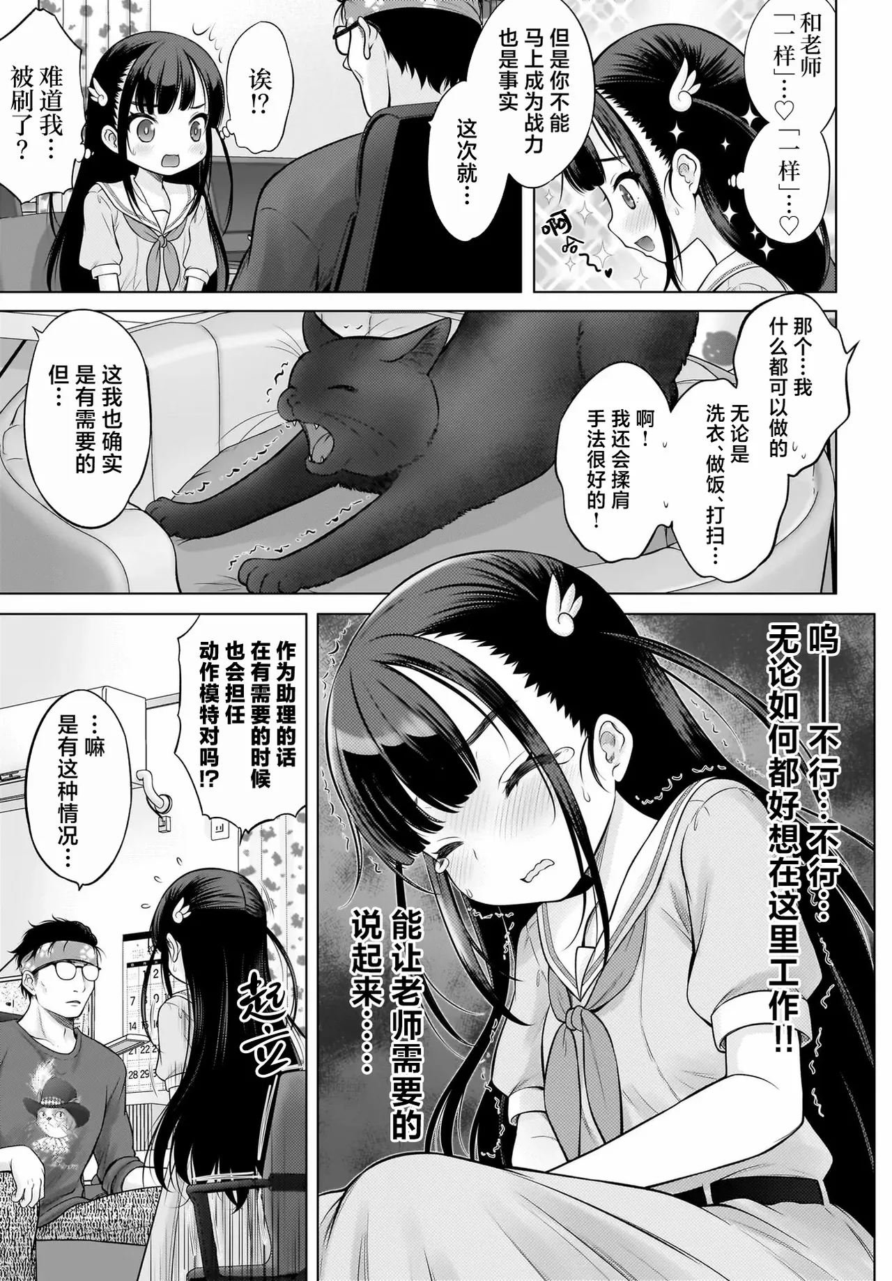 Watashi no Kouguchi Sensei 第1话 | 我的工口老师 第1话 - Page 11