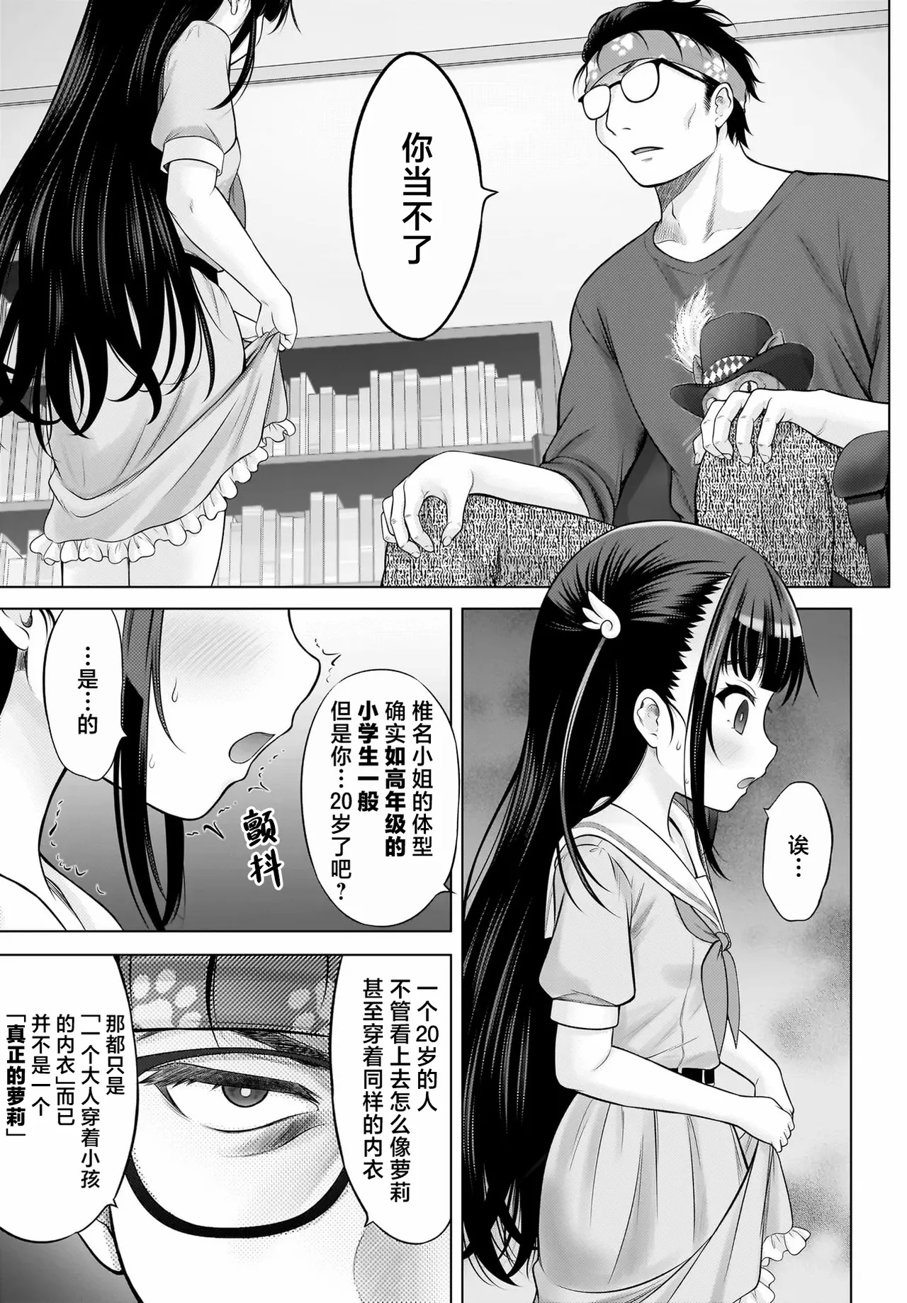 Watashi no Kouguchi Sensei 第1话 | 我的工口老师 第1话 - Page 13