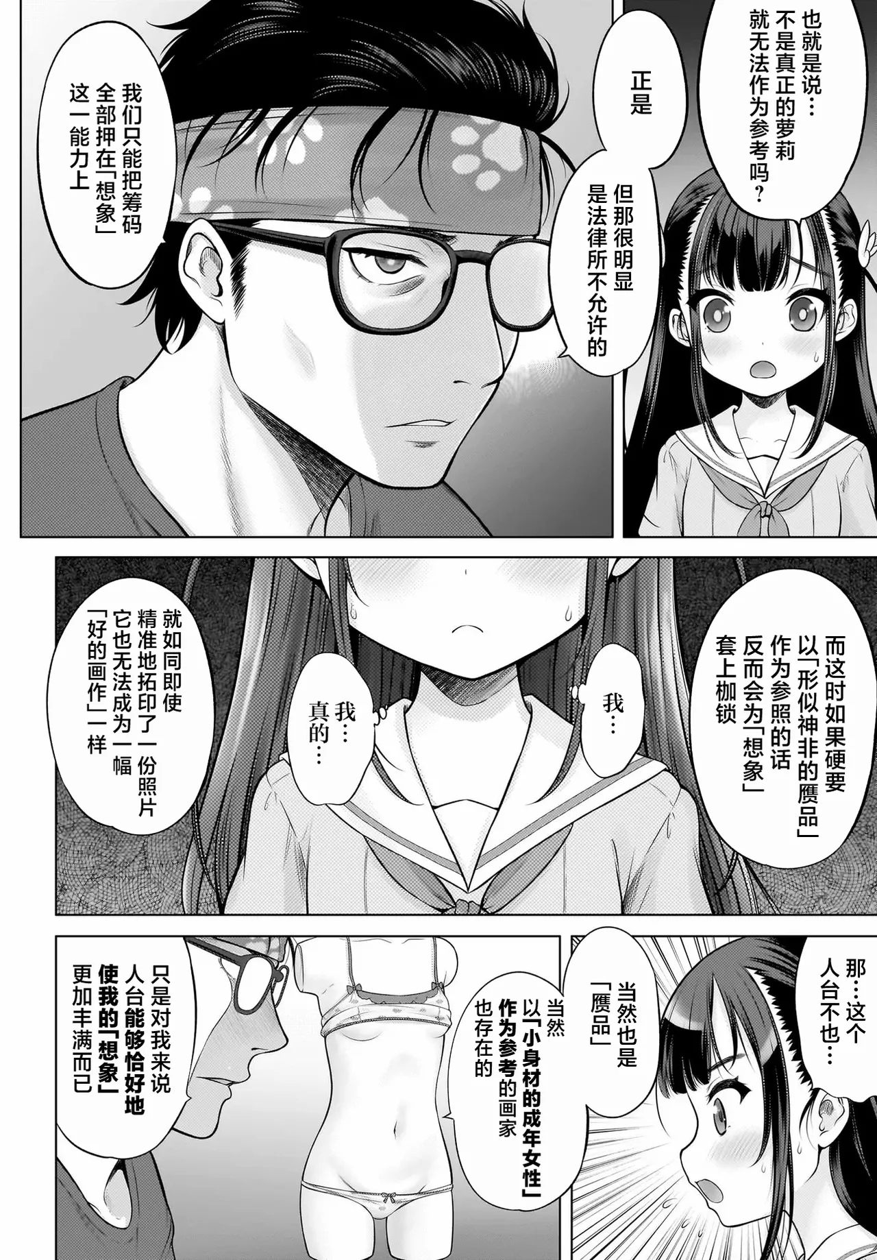 Watashi no Kouguchi Sensei 第1话 | 我的工口老师 第1话 - Page 14