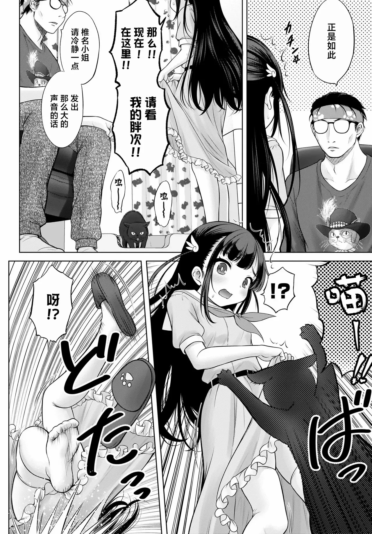 Watashi no Kouguchi Sensei 第1话 | 我的工口老师 第1话 - Page 16