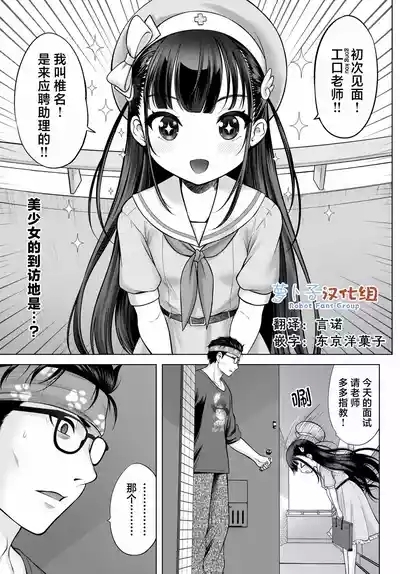 Watashi no Kouguchi Sensei 第1话 | 我的工口老师 第1话 1