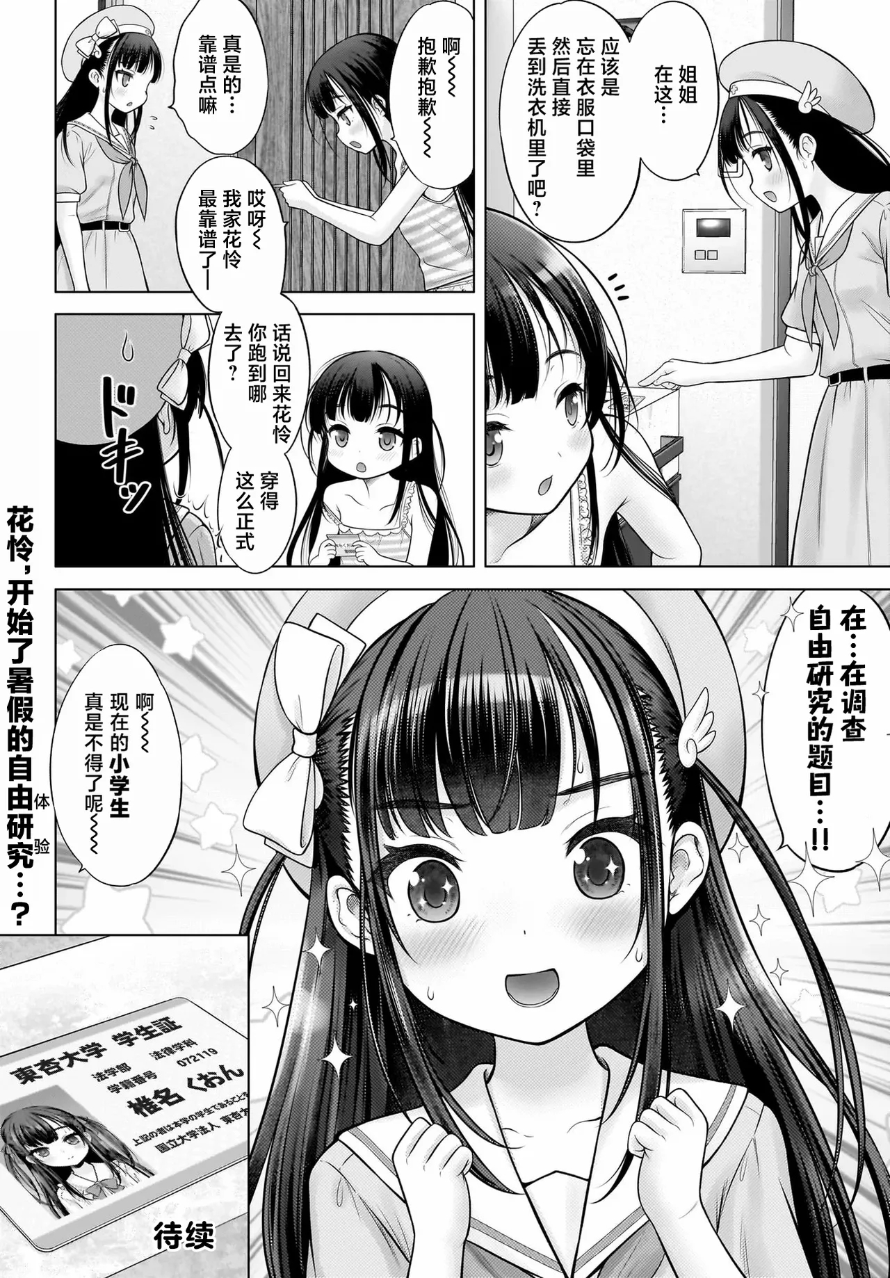 Watashi no Kouguchi Sensei 第1话 | 我的工口老师 第1话 - Page 22