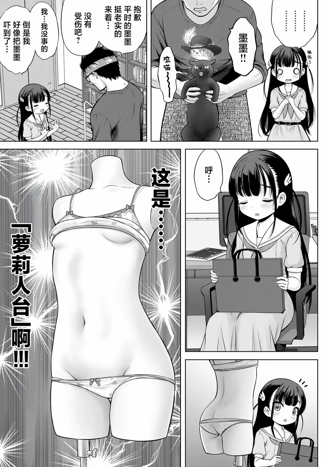 Watashi no Kouguchi Sensei 第1话 | 我的工口老师 第1话 - Page 5