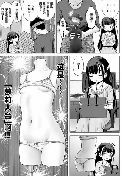 Watashi no Kouguchi Sensei 第1话 | 我的工口老师 第1话 5