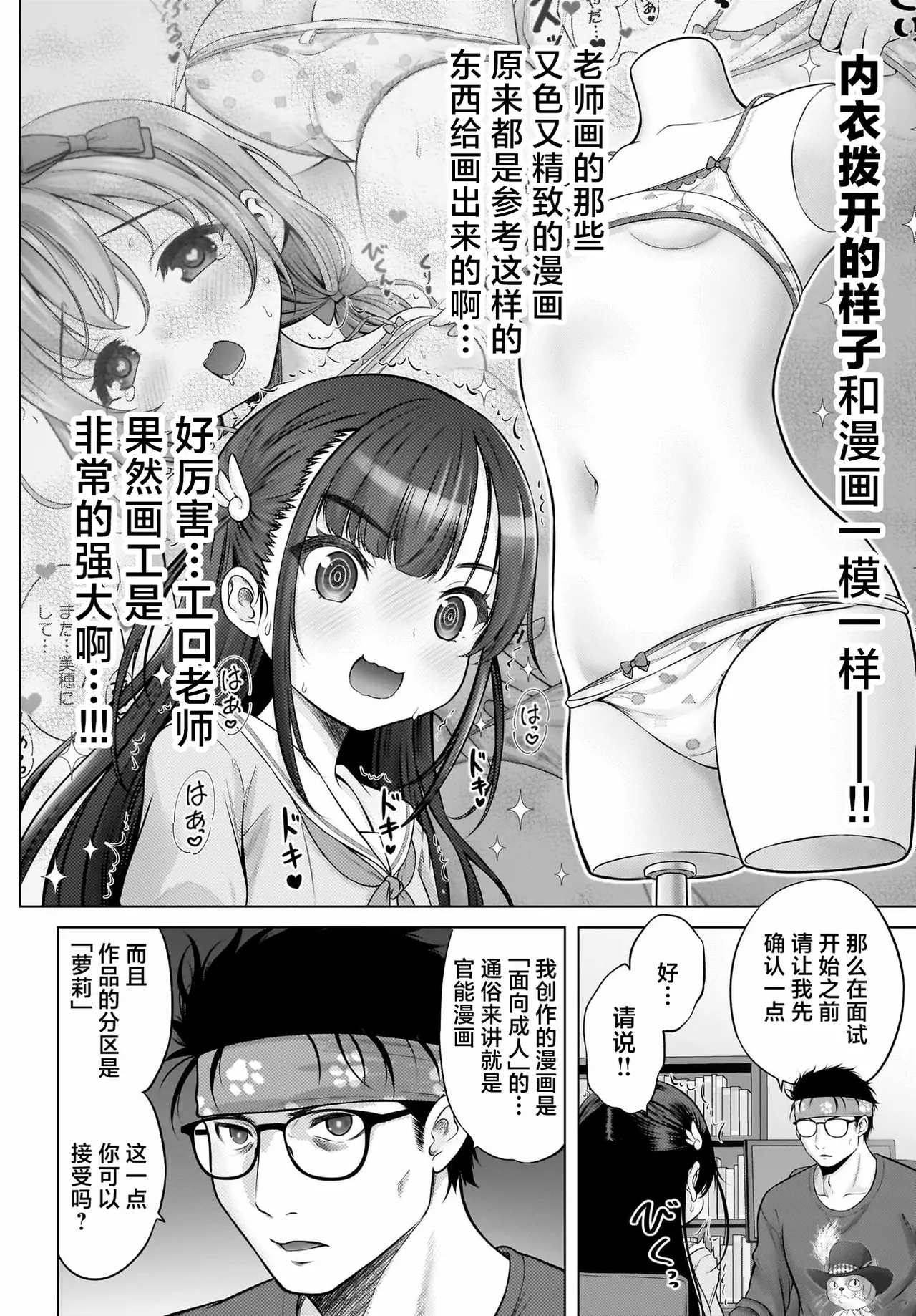 Watashi no Kouguchi Sensei 第1话 | 我的工口老师 第1话 - Page 6