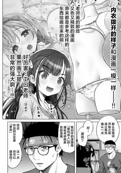 Watashi no Kouguchi Sensei 第1话 | 我的工口老师 第1话 6