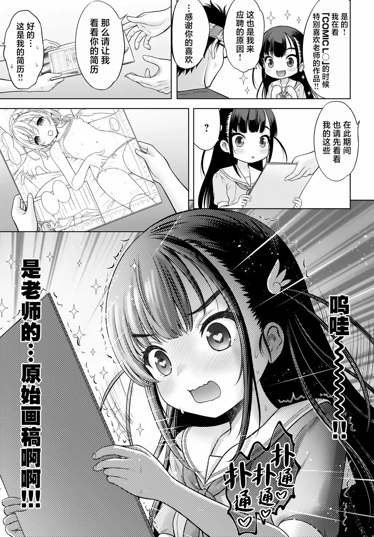 Watashi no Kouguchi Sensei 第1话 | 我的工口老师 第1话 - Page 7