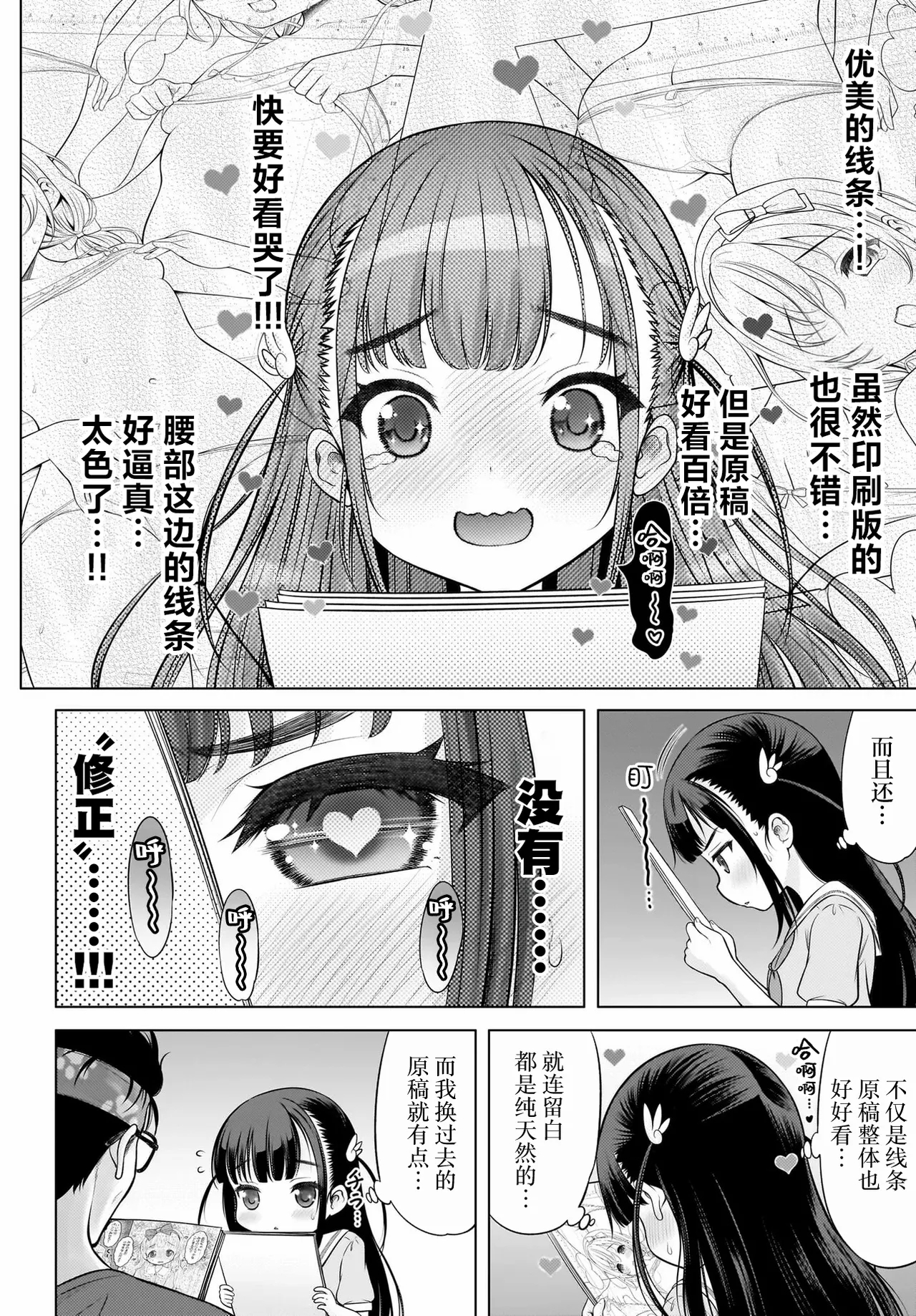 Watashi no Kouguchi Sensei 第1话 | 我的工口老师 第1话 - Page 8