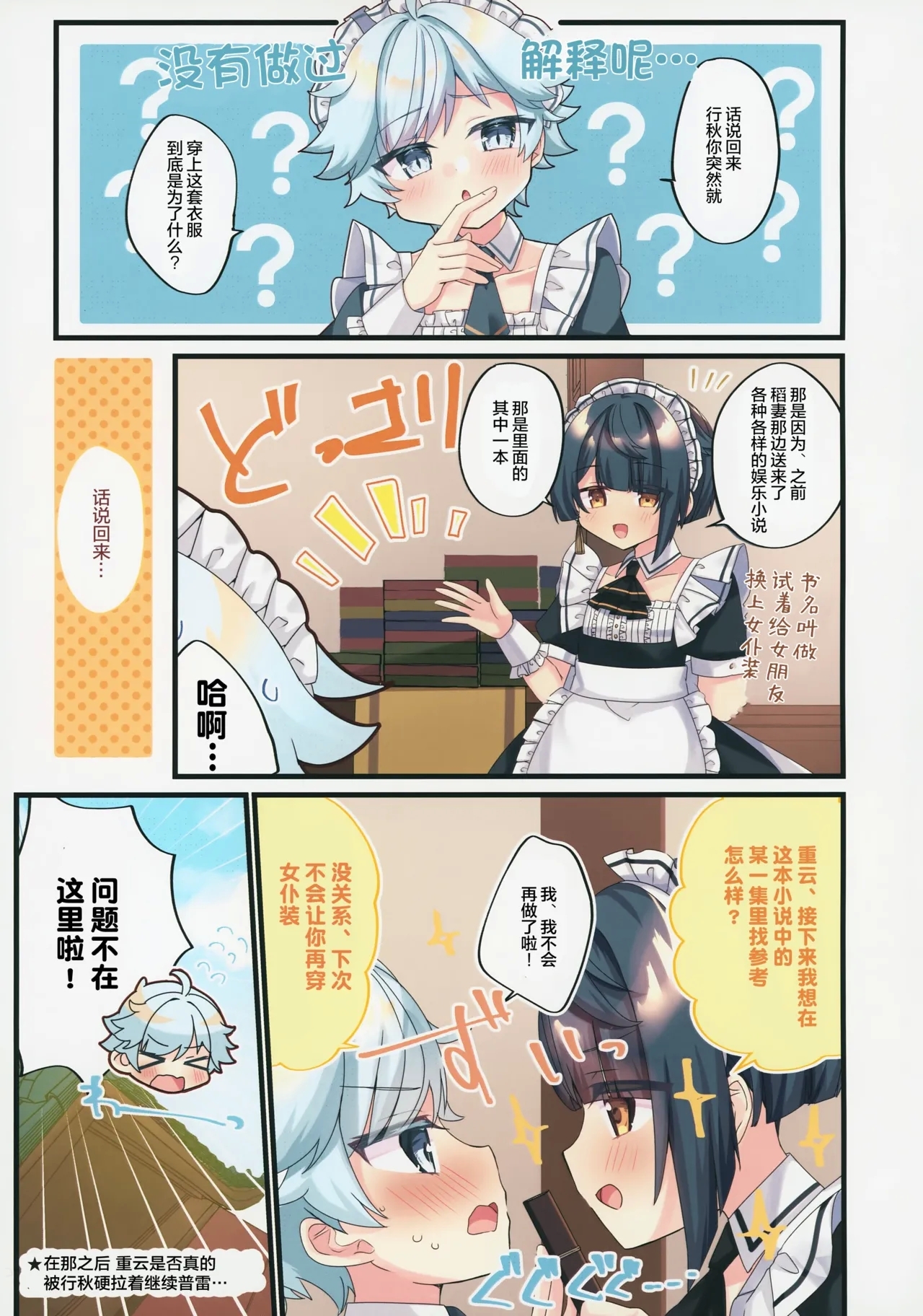 Maid Yuugi | 女仆游戏 - Page 18