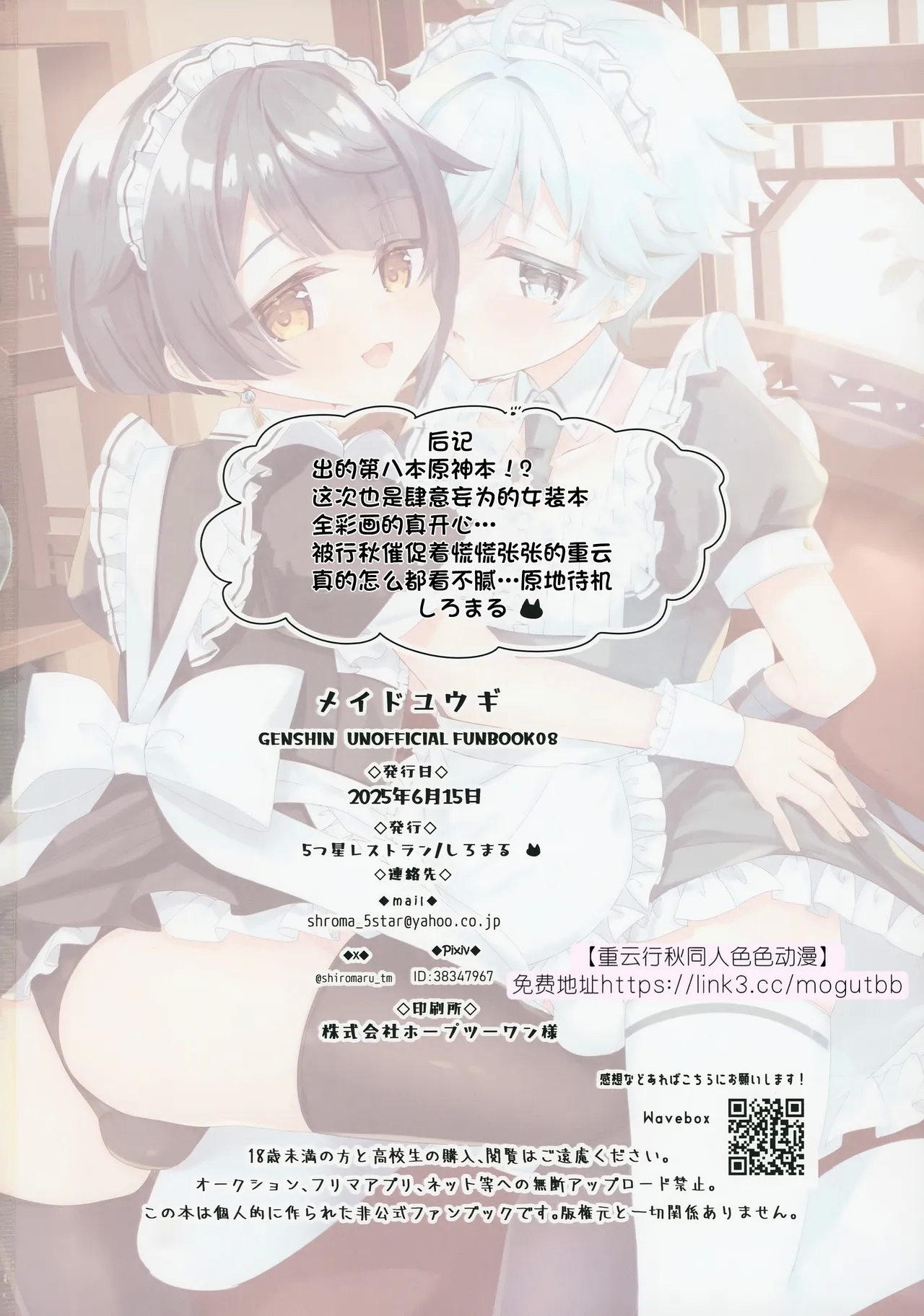 Maid Yuugi | 女仆游戏 - Page 19