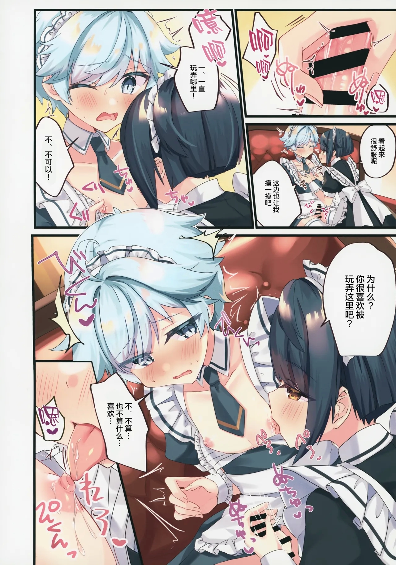 Maid Yuugi | 女仆游戏 - Page 5