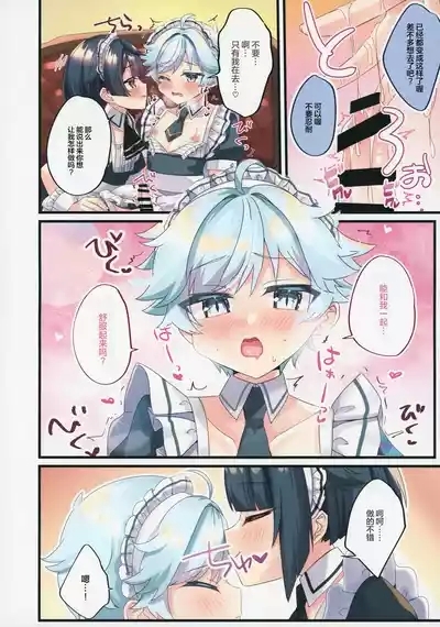 Maid Yuugi | 女仆游戏 7