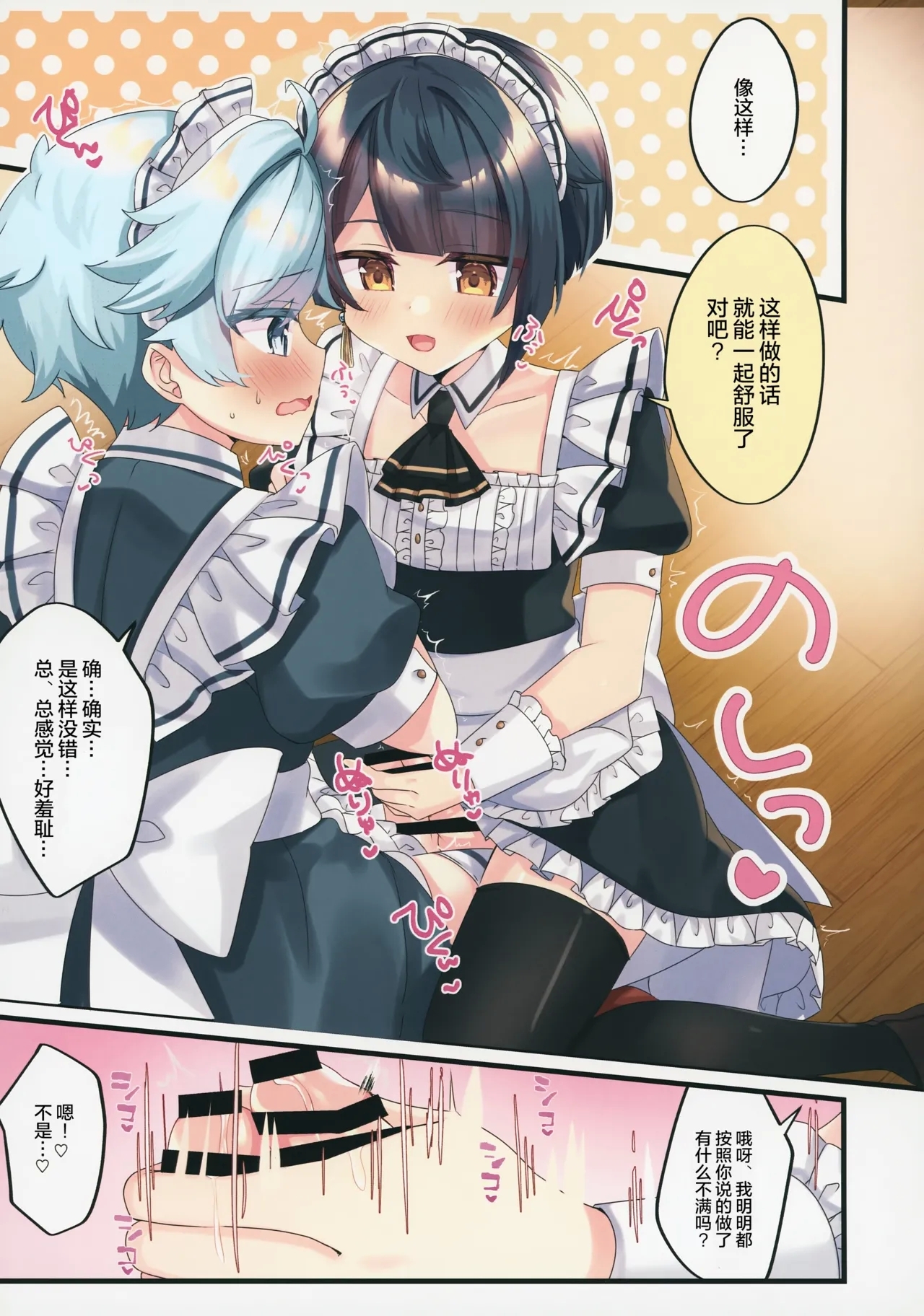 Maid Yuugi | 女仆游戏 - Page 8