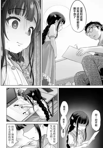 Watashi no Kouguchi Sensei 第2话 | 我的工口老师 第2话 10