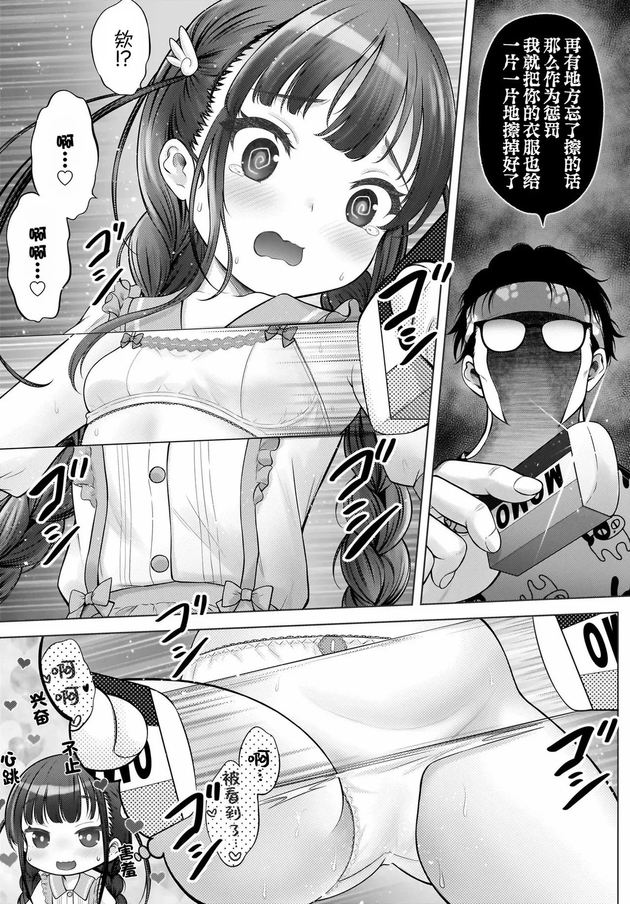 Watashi no Kouguchi Sensei 第2话 | 我的工口老师 第2话 - Page 11