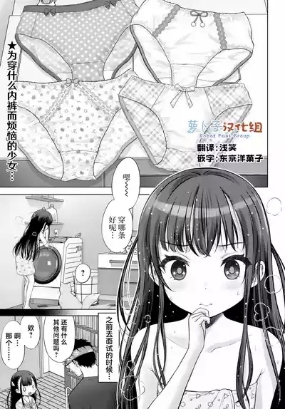 Watashi no Kouguchi Sensei 第2话 | 我的工口老师 第2话 1