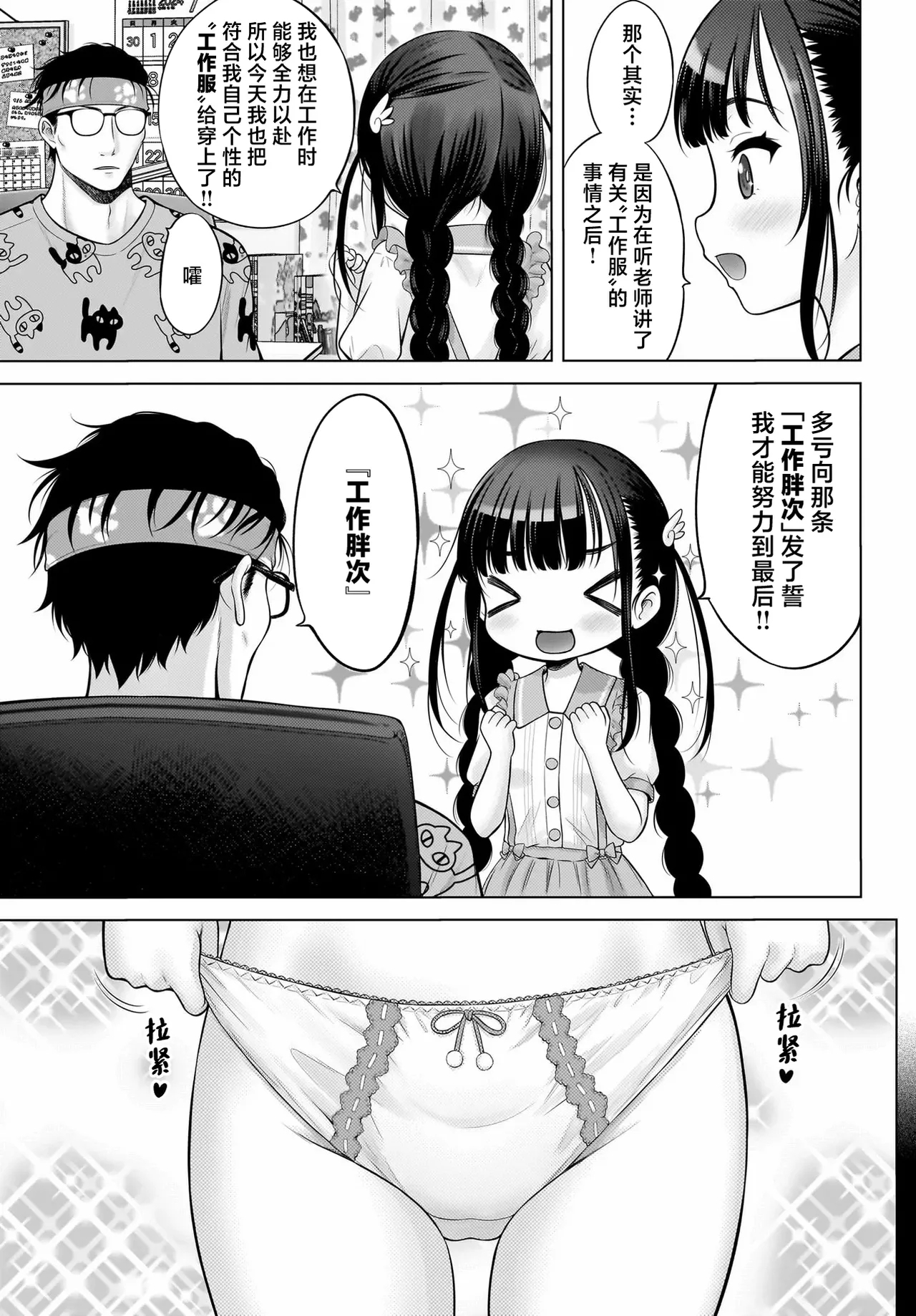 Watashi no Kouguchi Sensei 第2话 | 我的工口老师 第2话 - Page 23