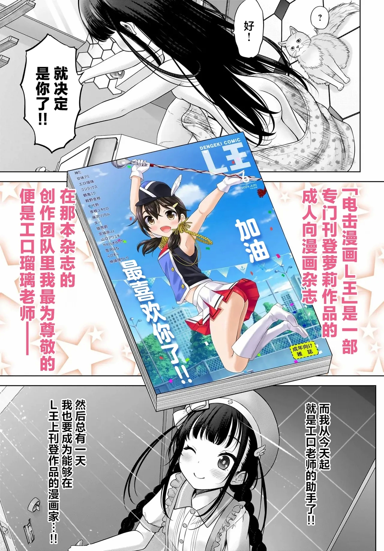 Watashi no Kouguchi Sensei 第2话 | 我的工口老师 第2话 - Page 3